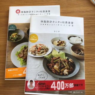 体脂肪計タニタの社員食堂 2冊セット　５００ｋｃａｌのまんぷく定食(その他)