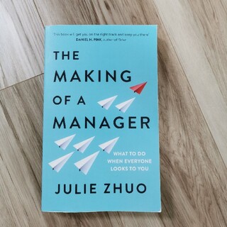 the making of a manager Julie Zhuo(洋書)