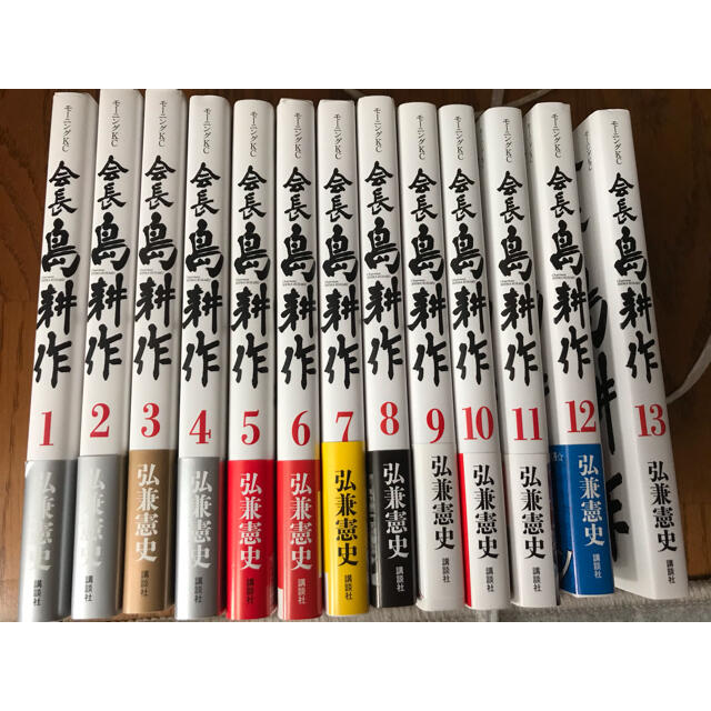 講談社 会長 島耕作 全巻セット 1 13の通販 By はりー S Shop コウダンシャならラクマ 講談社 会長 島耕作 全巻セット 1 13の通販 By はりー S Shop コウダンシャならラクマ