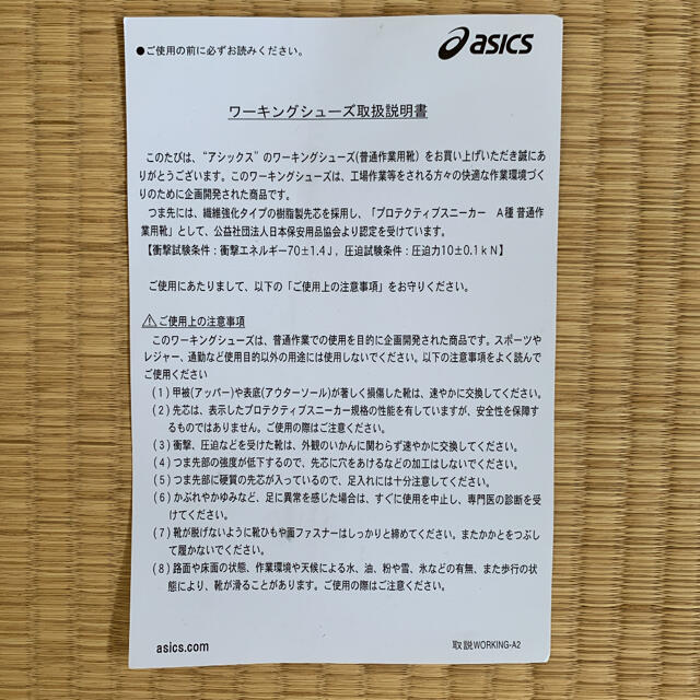 asics(アシックス)のアシックス　安全靴　26.0 メンズの靴/シューズ(スニーカー)の商品写真