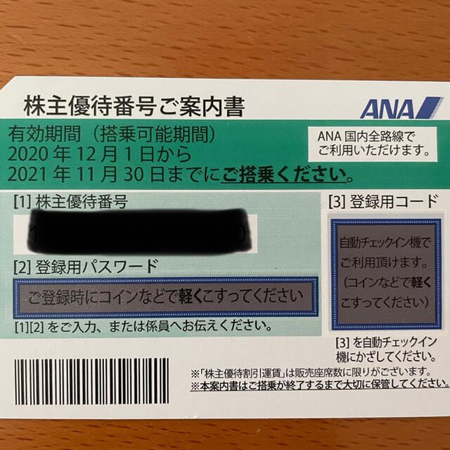 JAL  ANA 株主優待券 各1枚 チケットの優待券/割引券(その他)の商品写真