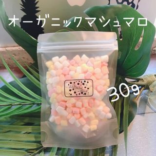 オーガニックマシュマロ30g(ペットフード)