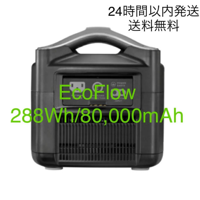 EcoFlow ポータブル電源 RIVER 288Wh/80,000mAh