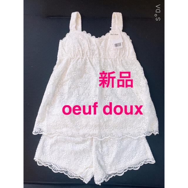 ☆新品・未着用☆oeuf doux（ウフドゥー） ルームウェア