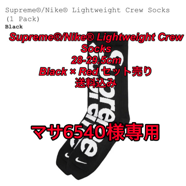 ソックスSupreme®/Nike® Lightweight Crew Socks