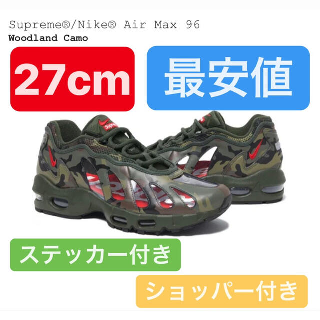 supreme NIKE AirMax 96 カモ　27cmsupremeスニーカー