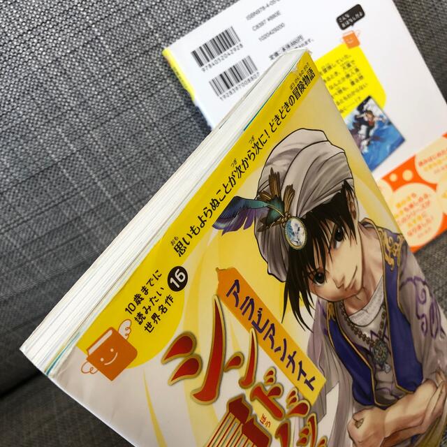 学研 世界名作「シンドバッドの冒険」「ロビンソン・クルーソー」2冊セット エンタメ/ホビーの本(絵本/児童書)の商品写真