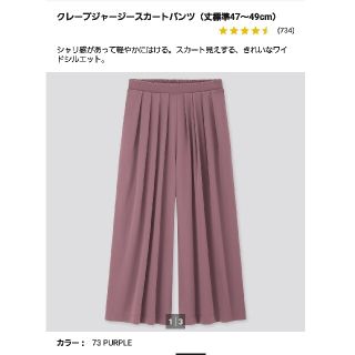 ユニクロ(UNIQLO)の《美品》クレープジャージースカートパンツ　パープルL(カジュアルパンツ)