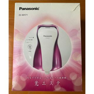 パナソニック(Panasonic)のPanasonic 光エステ　ES-WH71-P ピンク(ボディケア/エステ)