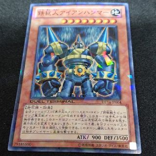 ユウギオウ(遊戯王)の遊戯王　鉄巨人アイアンハンマー(アート/エンタメ)