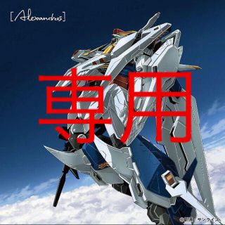 バンダイ(BANDAI)の閃光　Alexandros 完全生産限定版　オリジナルガンプラ付き　ポスター無し(アニメ)