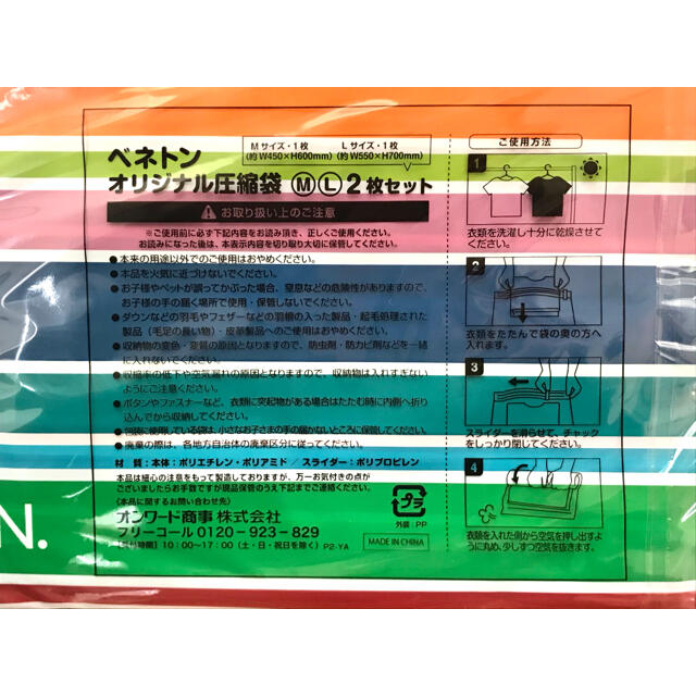 BENETTON(ベネトン)の新品・未開封　ベネトン　オリジナル圧縮袋　2枚セット　M・L インテリア/住まい/日用品の収納家具(押し入れ収納/ハンガー)の商品写真