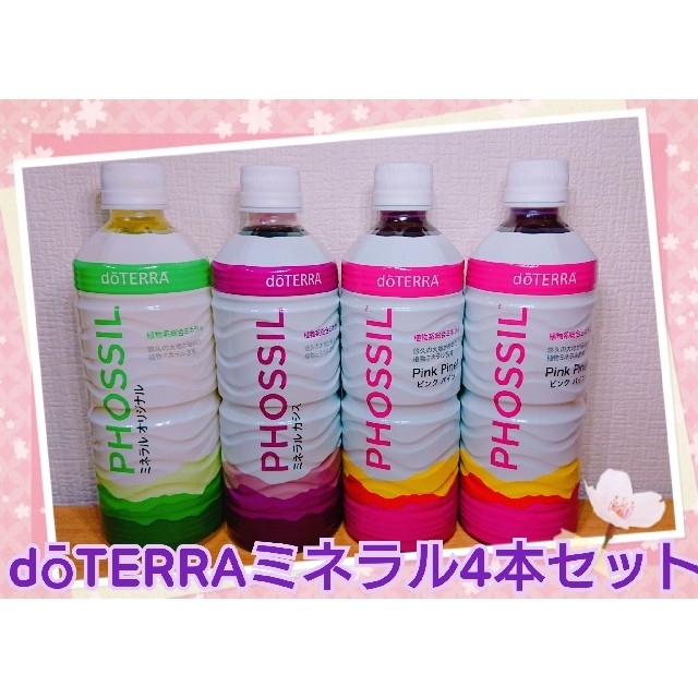 dōTERRA ミネラル&ミネラルカシス&ピンクパイン2本