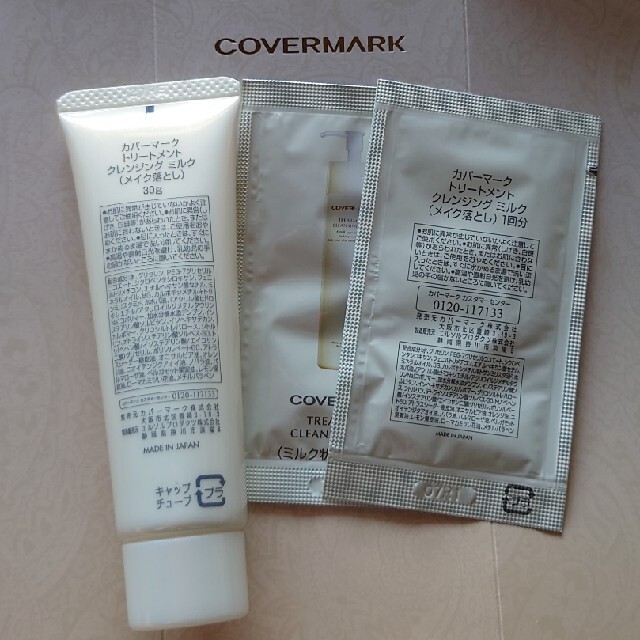 COVERMARK(カバーマーク)の皇帝ラッコ様 専用☆ コスメ/美容のスキンケア/基礎化粧品(クレンジング/メイク落とし)の商品写真