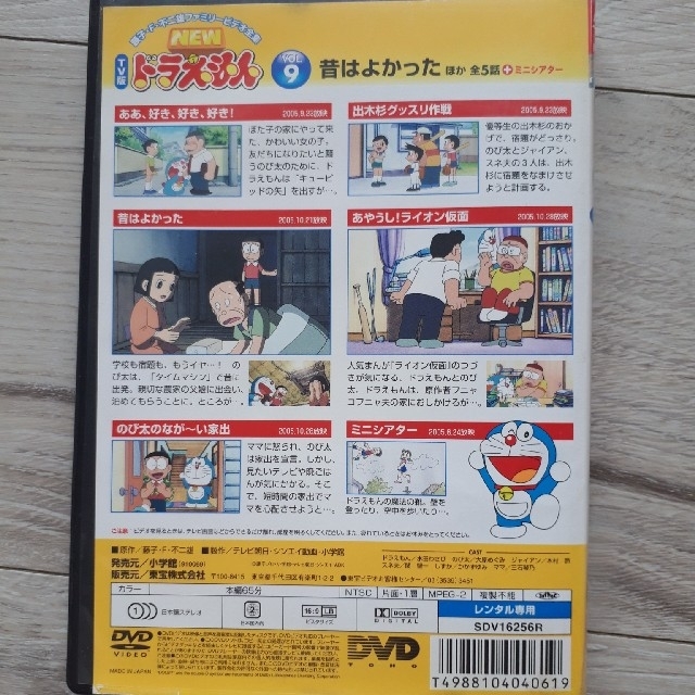 小学館(ショウガクカン)のドラえもん DVD　レンタル落ち エンタメ/ホビーのDVD/ブルーレイ(アニメ)の商品写真