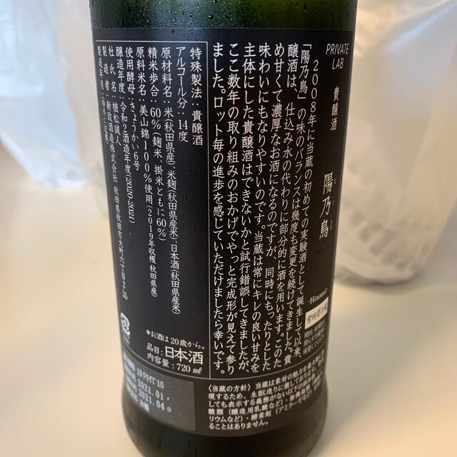 新政　陽乃鳥　720ml 食品/飲料/酒の酒(日本酒)の商品写真