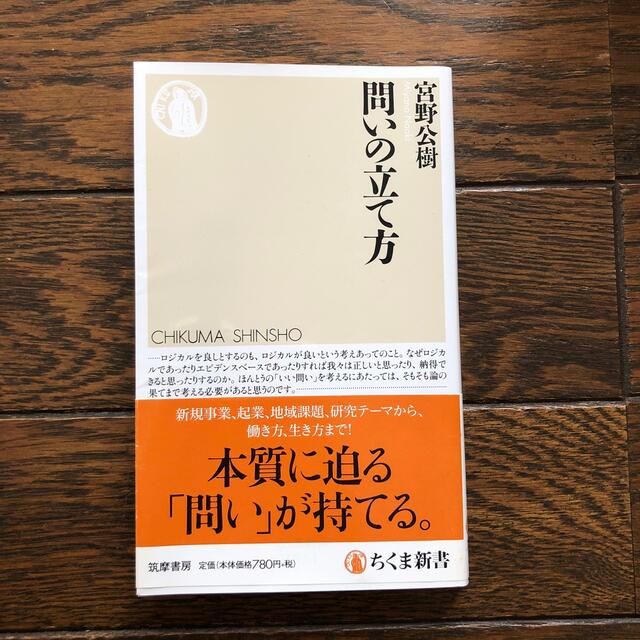 問いの立て方 エンタメ/ホビーの本(文学/小説)の商品写真