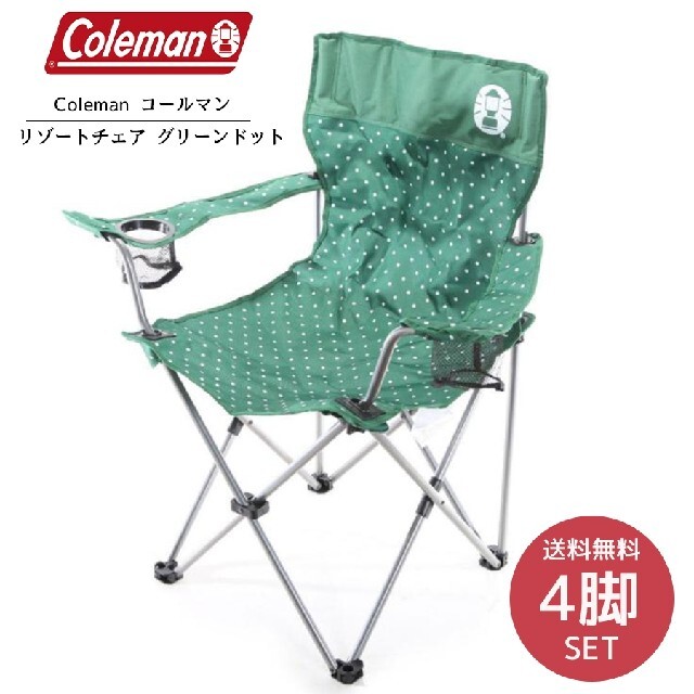 Coleman(コールマン)の極美品 Coleman コールマン チェア リゾートチェア グリーンドット 4脚 スポーツ/アウトドアのアウトドア(テーブル/チェア)の商品写真