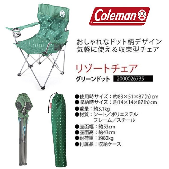 Coleman(コールマン)の極美品 Coleman コールマン チェア リゾートチェア グリーンドット 4脚 スポーツ/アウトドアのアウトドア(テーブル/チェア)の商品写真