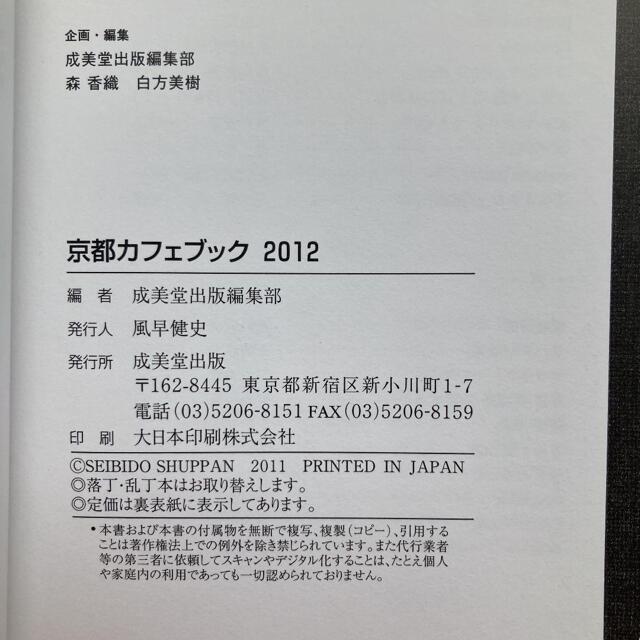 京都カフェブック ２０１２ エンタメ/ホビーの本(地図/旅行ガイド)の商品写真