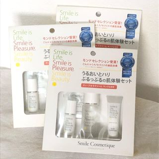 スマイルコスメティック(Smile Cosmetique)のSmile Cosmetique ♡ うるおいとハリぷるっぷるの肌体験セット(サンプル/トライアルキット)