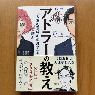 アドラーの教え『人生の意味の心理学』を読む(ビジネス/経済)