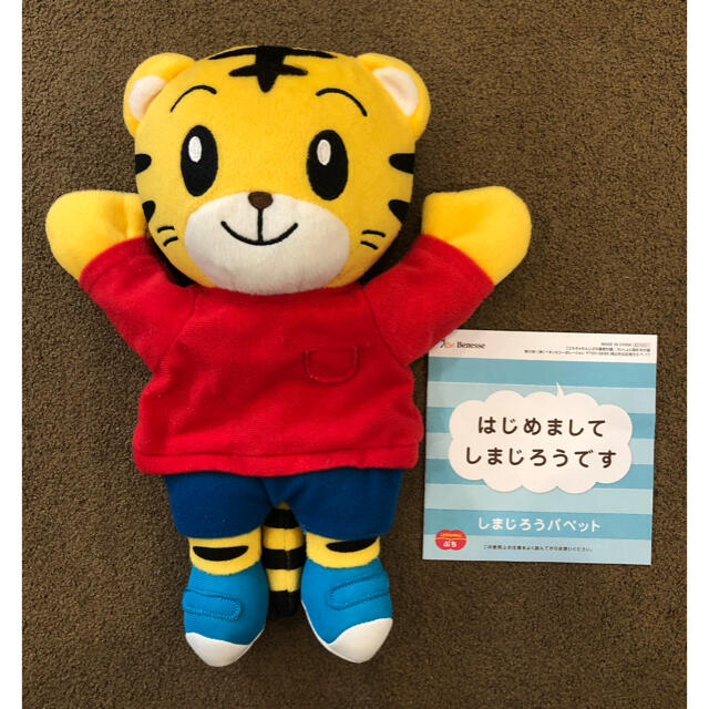 しまじろう　パペット キッズ/ベビー/マタニティのおもちゃ(知育玩具)の商品写真