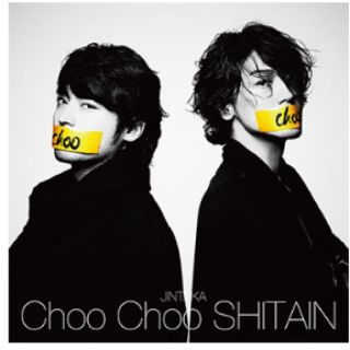 新品・未視聴❣️JINTAKA Choo Choo SHITAIN 初回限定CD(ポップス/ロック(邦楽))