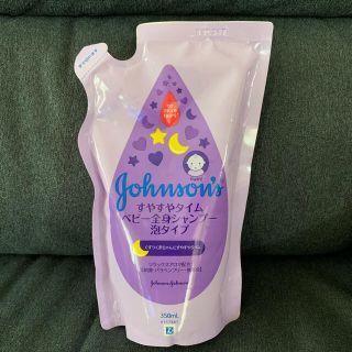 ジョンソン(Johnson's)の【Jonson’s】すやすやタイムベビー全身シャンプー泡タイプ詰替用350ml(その他)