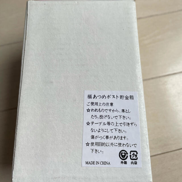 虹色ポスト型貯金箱全七色　福あつめポスト型貯金箱　どちらも非売品 インテリア/住まい/日用品のインテリア小物(置物)の商品写真