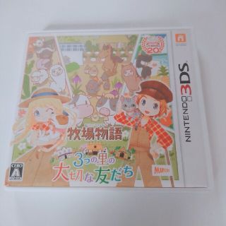 ニンテンドー3DS(ニンテンドー3DS)の牧場物語 3つの里の大切な友だち 3DS(携帯用ゲームソフト)