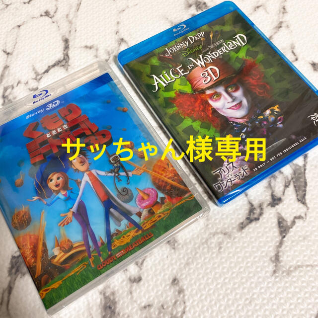 【未開封】アリスインワンダーランド くもりときどきミートボール　マイケルジャクソ エンタメ/ホビーのDVD/ブルーレイ(アニメ)の商品写真