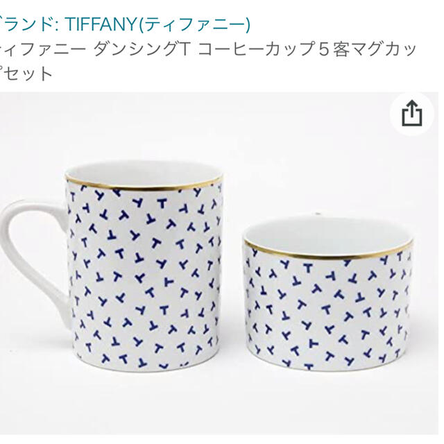 TiffanyダンシングT コーヒーセット