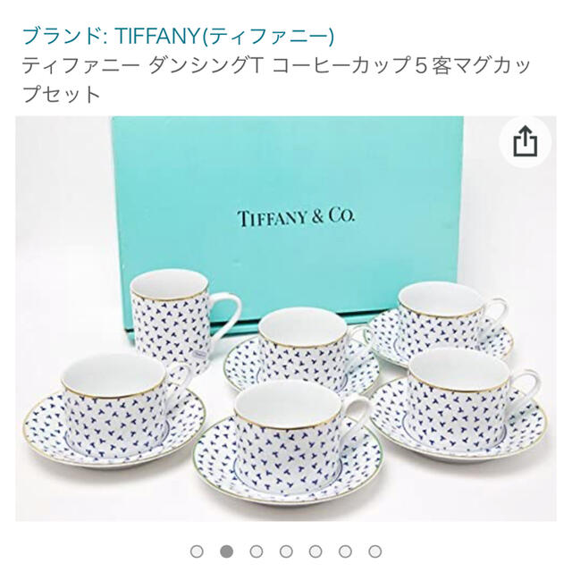 TiffanyダンシングT コーヒーセット