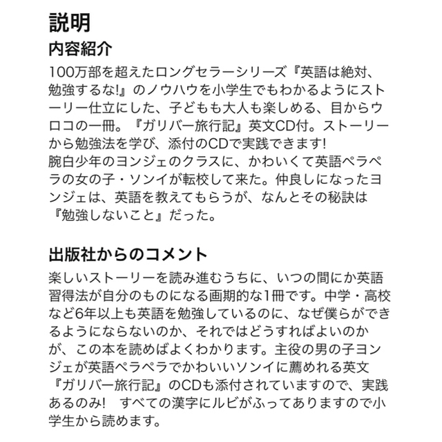 サンマーク出版(サンマークシュッパン)の100万部超!!小学生からの英語は絶対、勉強するな！ 学校行かない・お金かけない エンタメ/ホビーの本(絵本/児童書)の商品写真