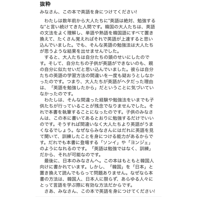 サンマーク出版(サンマークシュッパン)の100万部超!!小学生からの英語は絶対、勉強するな！ 学校行かない・お金かけない エンタメ/ホビーの本(絵本/児童書)の商品写真