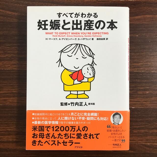 すべてがわかる妊娠と出産の本 エンタメ/ホビーの雑誌(結婚/出産/子育て)の商品写真