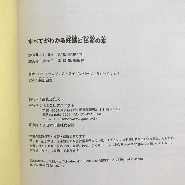 すべてがわかる妊娠と出産の本 エンタメ/ホビーの雑誌(結婚/出産/子育て)の商品写真