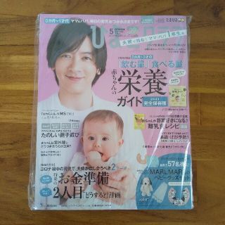 ひよこクラブ　５月号　新品未使用(住まい/暮らし/子育て)