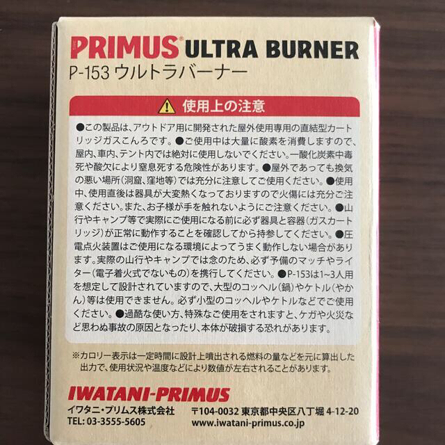 PRIMUS(プリムス)のPRIMUS  ULTRA BURNER P-153 スポーツ/アウトドアのアウトドア(ストーブ/コンロ)の商品写真