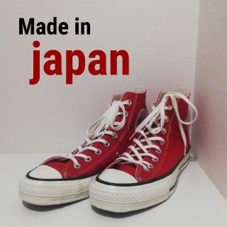 CONVERSE - 日本製 コンバース オールスター ハイカット japan レッド