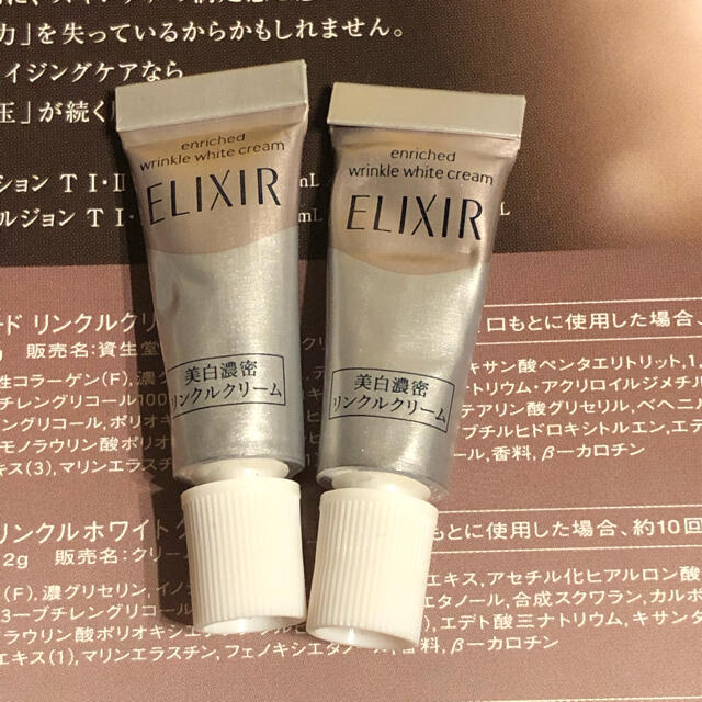 ELIXIR(エリクシール)のエリクシール　リンクルクリーム　サンプル コスメ/美容のキット/セット(サンプル/トライアルキット)の商品写真