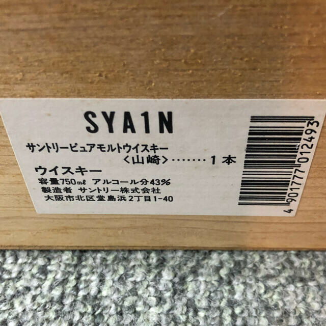 サントリー(サントリー)の新品　サントリー　山崎12年　ピュアモルトウイスキー　木箱　750ml 食品/飲料/酒の酒(ウイスキー)の商品写真