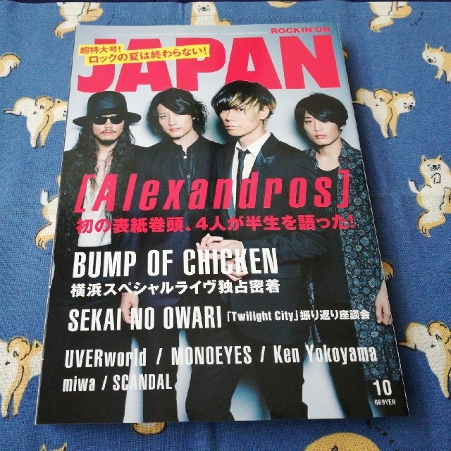 ROCKIN'ON JAPAN  2015年 10月号 エンタメ/ホビーの雑誌(音楽/芸能)の商品写真