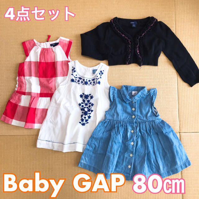 babyGAP(ベビーギャップ)の【Baby GAP 4点セット】 キッズ/ベビー/マタニティのベビー服(~85cm)(その他)の商品写真