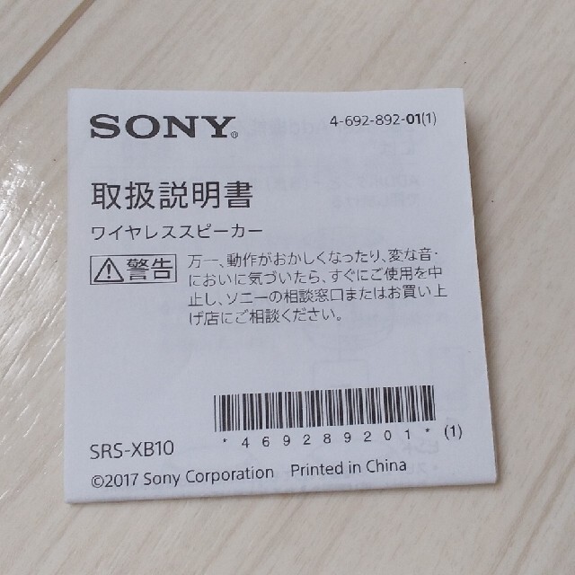 SONY(ソニー)のSONY ワイヤレスポータブルスピーカー スマホ/家電/カメラのオーディオ機器(スピーカー)の商品写真