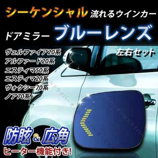 20 ヴェルファイア ミラー ブルーの通販 26点 | フリマアプリ ラクマ
