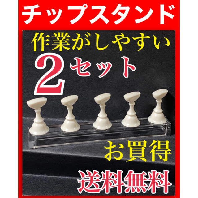 2セット組 ネイルチップスタンド マグネットタイプ ホワイト色 新品 5連タイプ コスメ/美容のネイル(ネイル用品)の商品写真