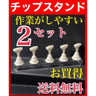 2セット組 ネイルチップスタンド マグネットタイプ ホワイト色 新品 5連タイプ(ネイル用品)