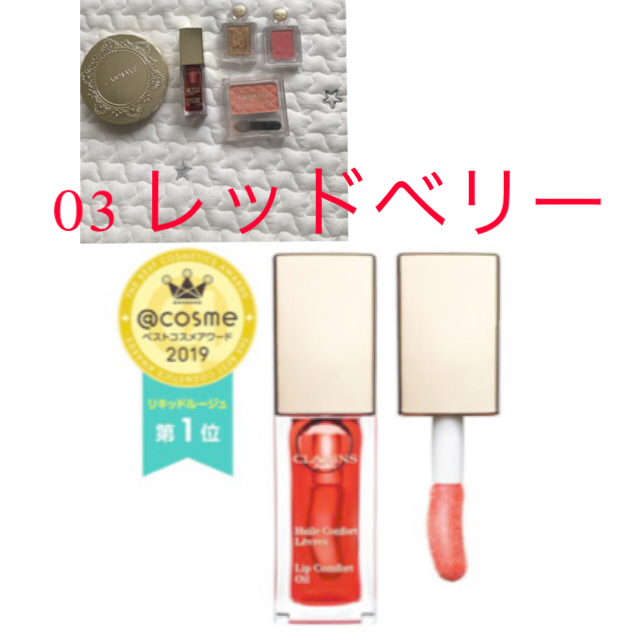 CLARINS(クラランス)のクラランス　コンフォート　リップオイル　まとめ売り コスメ/美容のベースメイク/化粧品(リップグロス)の商品写真